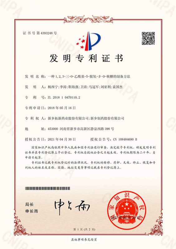 一種1,2,3-三-O-乙?；?5-脫氧-β-D-核糖的制備方法 (2)